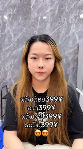 #ສູນຄວາມງາມແຟຮີ່🧚🏻‍♀️ #เทรนวันนี้ #ສາມຫຼຽມຄໍາ金三角特区🇱🇦🇨🇳 #ບ້ານດອນມູນເມືອງຕົ້ນເຜິ້ງແຂວງບໍ່ແກ້ວ 