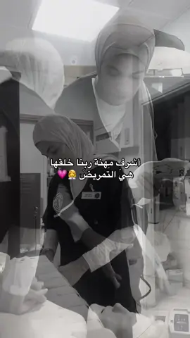 👩‍⚕️ ادعمونا ،.💗  #nursing #nursingstudent #nurse #تمريض💉💊 #الشعب_الصيني_ماله_حل😂😂 