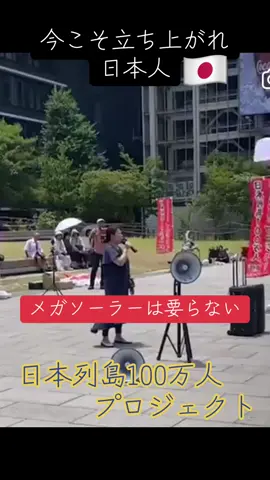 #日本列島100万人プロジェクト 