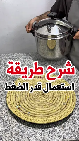 طريقة استخدام قدر الضغط بكل سهولة 🤩!! . المكونات :👇🏻 قدر ضغط ليمونة يابسة  … #طبخات_سهله #قدر_ضغط #خلطنج #كبسة 