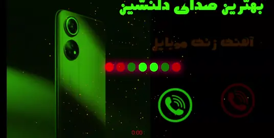 بهترین صدای دلنشین  آهنگ زنگ موبایل موبایل لپاره سازونه نغمات رنين الهاتف 2025 #آهنگ #زنگ #موبايل #گوشی #سازغمگین #آرام #سوزناک #نغمات_رنين #الهاتف # #سازترکی #هزینه #دلشکسته #الجدیده #2025 #2025weddi #New بهترین آهنگ زنگ خور گوشی 