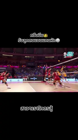 รับลูกตบนี้ แขนแทบหัก เก่งมากๆ🫶🏻🏐🇹🇭#วอลเลย์บอลชิงแชมป์โลก2025 #volleyball #volleyballworld #สาวไทย #ทีมชาติไทย 