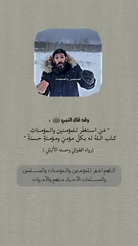 اللهم اغفر للمؤمنين والمؤمنات والمسلمين والمسلمات الأحياء منهم والأموات #ذكر_الله #اللهم_صل_وسلم_على_نبينا_محمد #لاإله_إلا_الله #١٤٢٨ۿ 