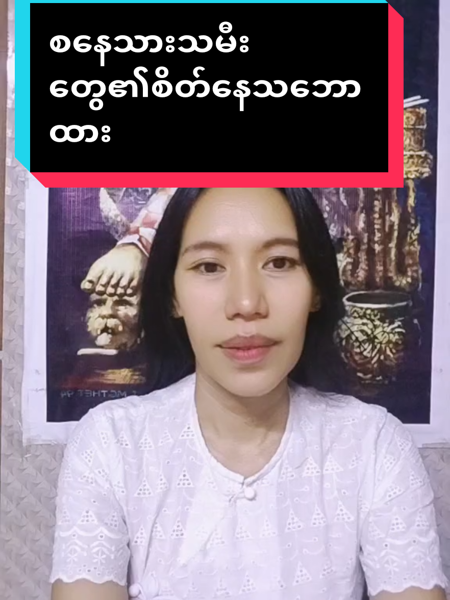 #ဗေဒင် #ဆရာမအထင်ကရကျော် #tonight #စနေသားသမီးများအတွက် 