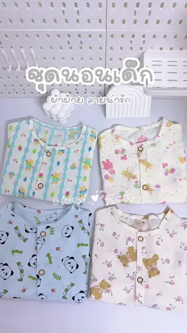 ชุดนอนสำหรับเด็กลายน่ารักมาก #ชุดนอนเด็ก #ชุดนอนเด็กแขนขายาว #ชุดนอนเด็กลายการ์ตูน #ชุดนอนเด็กผ้าฝ้าย 