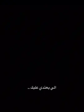 والبادي اظلم 🔥#_قالب_كاب_كات_جديد #قالب_جديد_عربي #explore #template #templatecapcut 