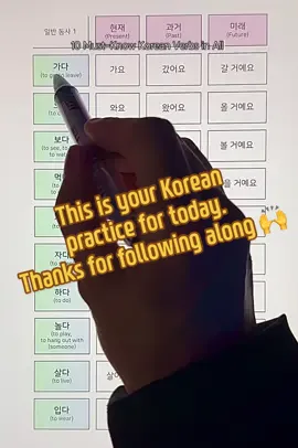 This is your Korean practice for today. Thanks for following along 🙌 #korean #hangul #seoul #fyp #bitesizekorean 