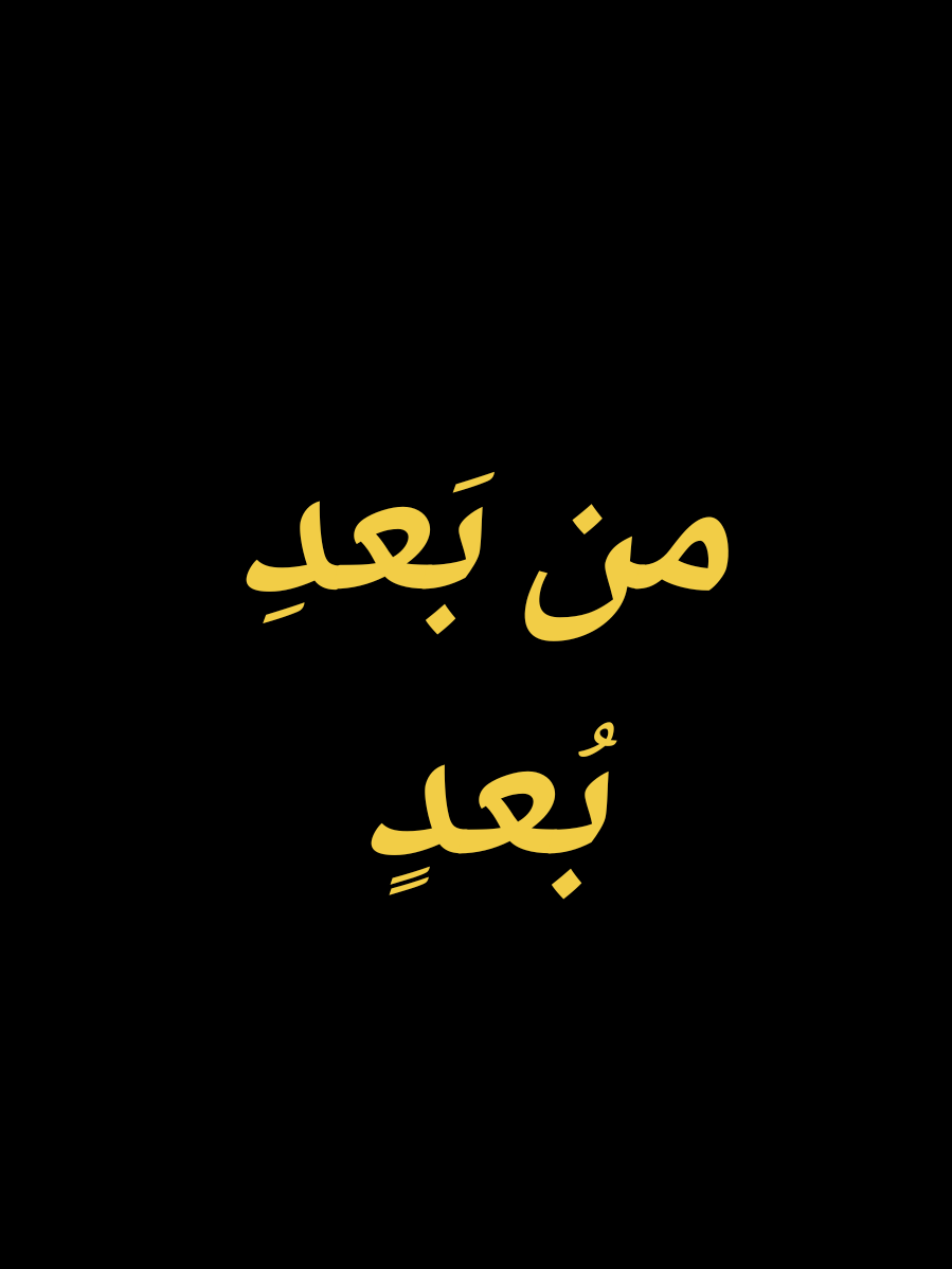 ويراك بعضُ الناس شخصاً عابراً #شعر #فصحى #تركيا #اسطنبول #سوريا 