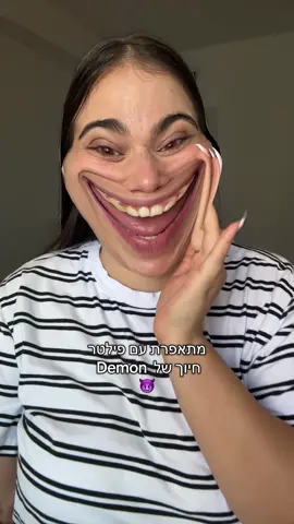 אמאאא איזה פילטר מעצבןןן 😵‍💫 #מיכלביוטי #michalsbeauty 