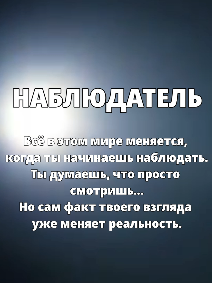 #andromeda НАБЛЮДАТЕЛЬ