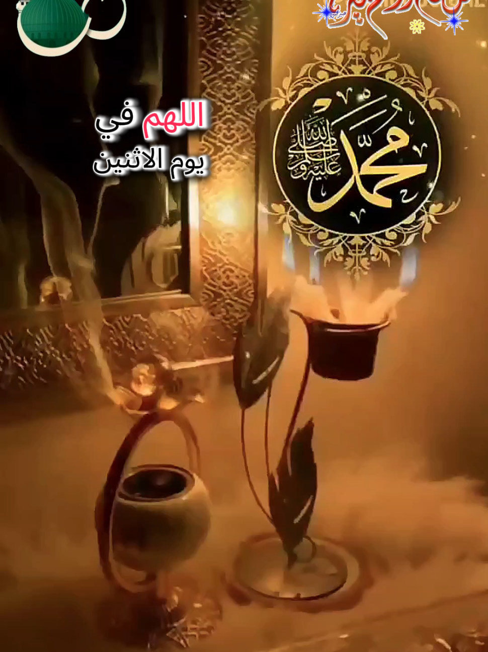 اللهم في يوم الاثنين اللهم طيب خاطر كل موجوع وارح بال اللهم في صباح الاثنين اللهم خفف عنا ثقل هذه الايام وارزقنا قوة الصبر اللهم في يوم الاحد اللهم اجعل حياتي القادمة افضل 25/08/2025 دعاء يوم الأثنين 🙏🙏🙏🌹 اللهم في يوم الأثنين 🌷🌷🌷 # #دعاء_يوم_الاثنين #صباح_الخير   #اللهم_لك_الحمد_ولك_الشكر #اللهم_صلي_على_نبينا_محمد #اللهم_امين_يارب_العالمين         