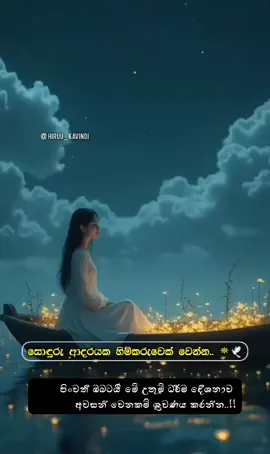 #අවසන්_වෙනකම්_අහාන්න😇🙏🌼උතුම්_ධර්ම_දානය_පිණිසයි🙏☸️🦋 බුදුපියාණන්_වහන්සේට_මාගේ_නමස්කාරය_වේවා🙏☸️💐🥺 #viralvideo#trendingvideo#buddhastatue20051,4millio#නොපමාව_කුසල්_රැස්_කරන්න🙏☸️🙏_සියලුම_දෙවි_ආශිර්වාදයයි🙏☸️🤲 @𝘼𝙨𝙝𝙮𝙖♥️🌼✨ @Sanjaya Bandara 🇱🇰 @🌼🙏 𝕹𝖆_𝕽𝖆_𝕯𝖆 🙏🌼 