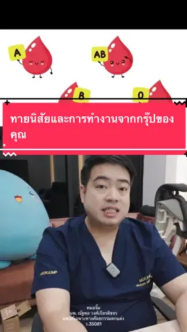 ทายนิสัยและการทำงานจากกรุ๊ปของคุณ #หมอจั๊ม #หมอจั๊มคิวไพร์ม #TikTokUni #จิตวิทยา #ทายนิสัย 