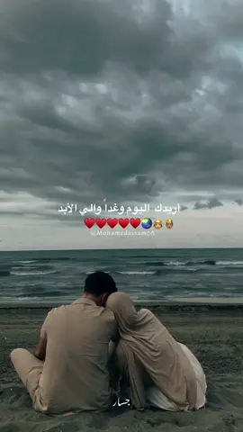 أريدك اليوم وغداً والي الابد ♥️🌏#انشيد_اسلاميه_ #مقاطع_حزينة #fypシ 