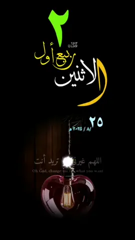 #يوم_الاثنين #دعاء_جميل #اللهم_امين #حالات_واتس #تقويم_هجري #ميلادي #قوالب_دينيه