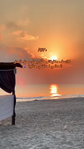 كيف الحل🥲. #حركة_إكسبلور #fyppppppppppppppppppppppp #لايكاتكم #اكسبلوررررر #تصويري📸 