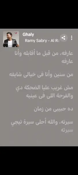 #غالي  #رامي_صبري  البوم الراجل  #اغنية  #2017 