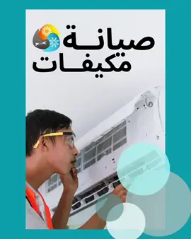 #fyp #foryou #foryoupage #explore #صيانة 