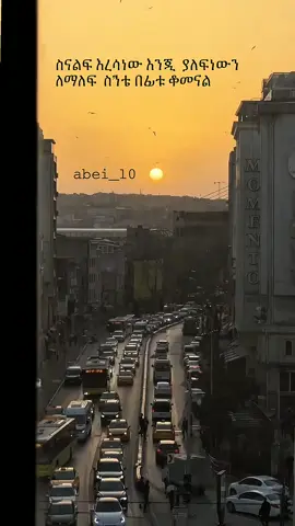 ስለሆንከኝ አንተ መጠጊያ ከለላ ክፉውን አልፈራም ብሄድ በሞት ጥላ❤️‍🩹