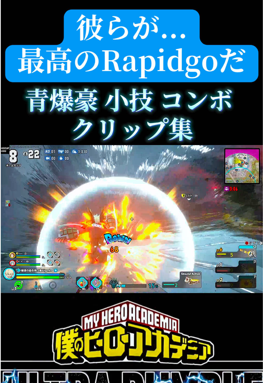 最後まで観てね(´˘`＊) 最強コラボ予告編動画 #青爆豪 #rapidgo #myheroacademiaultrarumble #僕のヒーロアカデミアウルトラランブル 
