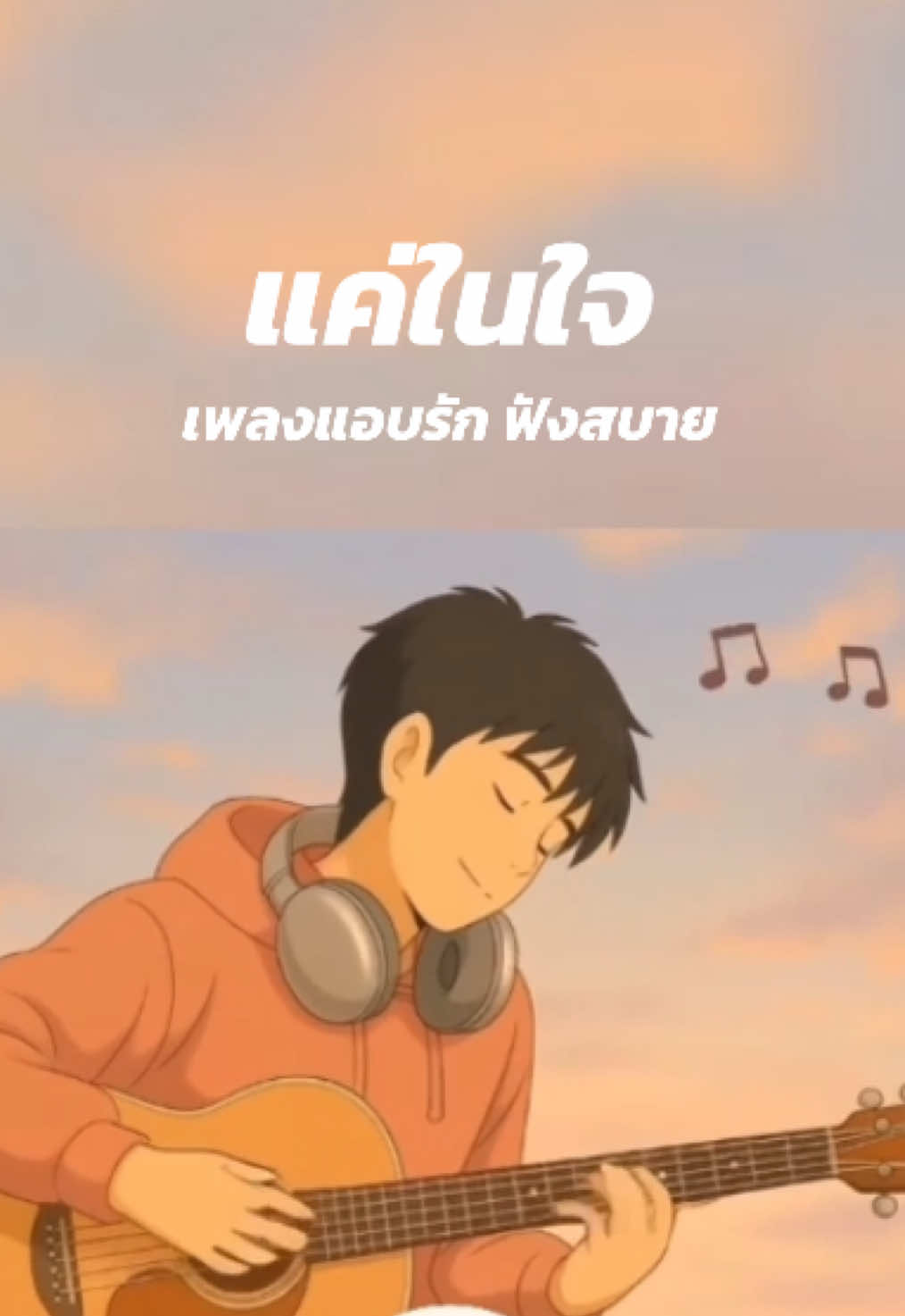 แค่ได้รักเธอในใจก็พอแล้ว… 🩵 เคยแอบรักใครแล้วไม่กล้าบอกไหม? เพลงใหม่ “แค่ในใจ”    🎧 ฟังเต็มๆ ใน YouTube: Matshubaba Studio #เ#เพลงไทยเพราะๆ #เ#เพลงฟังสบายเ#เพลงใหม่2025 #เ#เพลงแอบรักf#fyp 