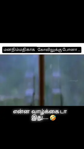 🙏🙏 நிம்மதி தேடி வந்த என்னாடா சோதனை 🔱