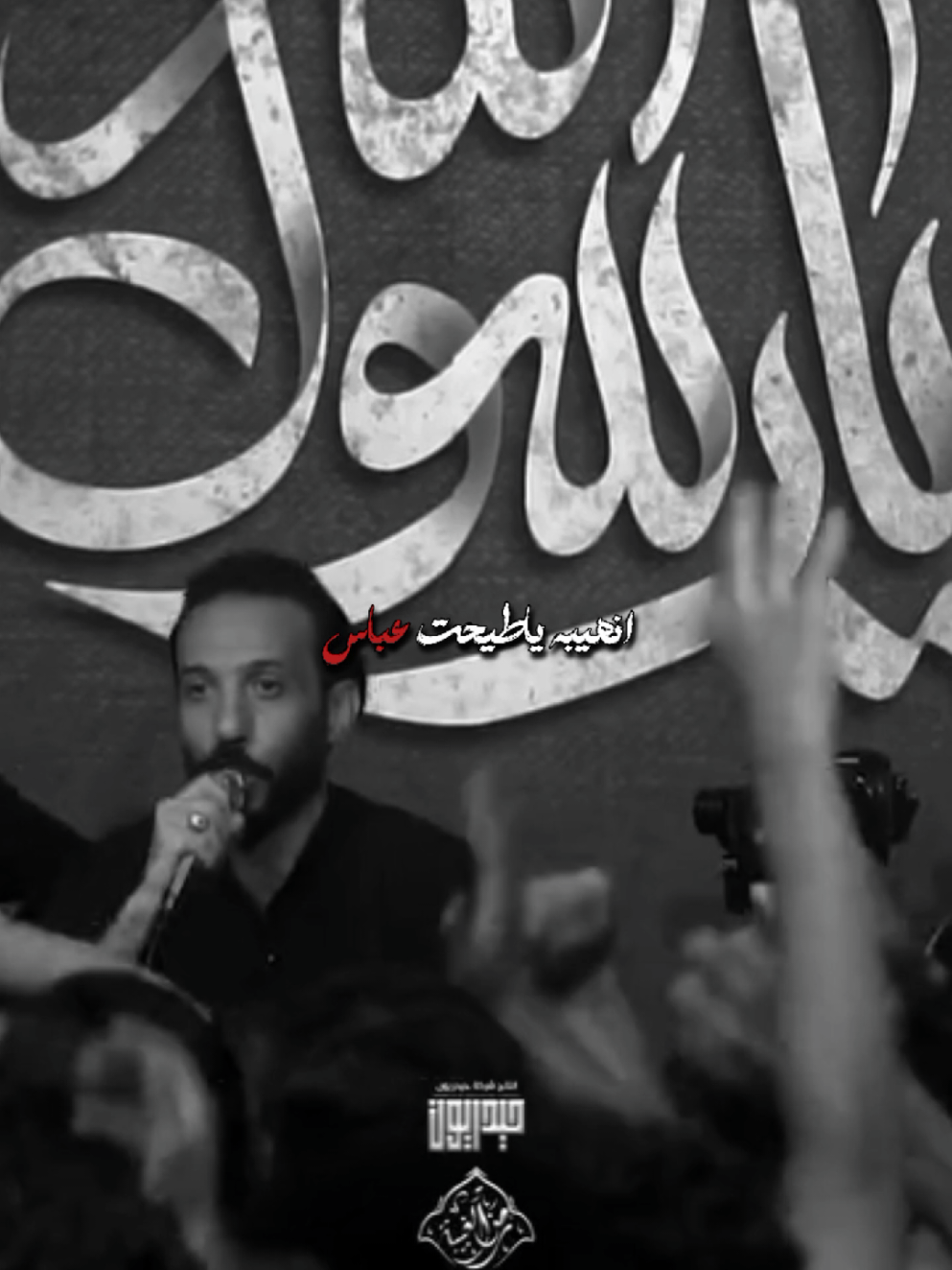 نهيبه ياطيحت عباس #🔸سجاد_حيدر🔹 #يحيئ_البنداوي 