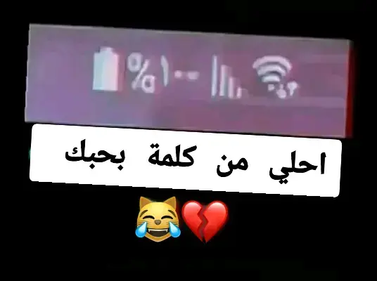 #جلنطيات_لضحكة😂😂💔💔 