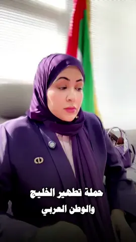 ‏🇦🇪 #الوطن_عزيز_على_قلوب_الشرفاء  #حملة_لهم_بالمرصاد  #حملة_تطهير_الخليج #علياء_العامري  #علياء_علي_العامري    