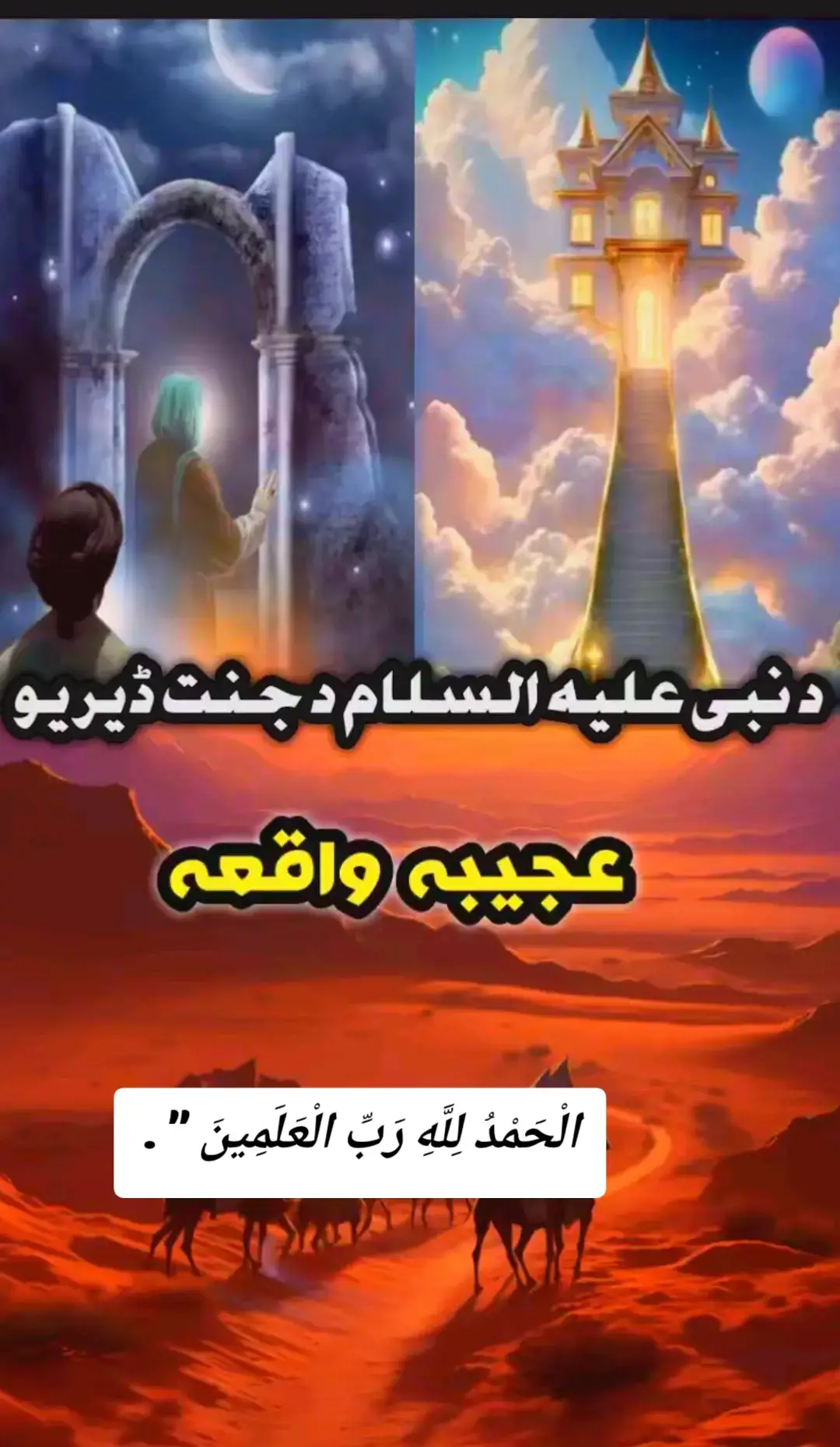 خدا اور اس کے فرشتے آپ ﷺ پر درود بھیجتے ہیں۔ اے 💯! ايمان والو 🖤.!! تم بھی ان  ﷺ پر درود و سلام بھیجو۔👇 اللَّهُمَّ صَلَّ عَلَى مُحَمَّدٍ وَ عَلَى آلِ مُحَمَّدٍ كَمَا صَلَّيْتَ عَلَى إِبْرَاهِيمَ وَعَلَى آلِ إِبْرَاهِيمَ إِنَّكَ حَمِيدٌ مَجِيدٌ .❤️ اللَّهُمَّ بَارِكْ عَلَى مُحَمَّدٍ وَ عَلَى آلِ مُحَمَّدٍ كَمَا بَارَكْتَ عَلَى إِبْرَاهِيمَ وَعَلَى آلِ إِبْرَاهِيمَ إِنَّكَ حَمِيدٌ  مَجِيدٌ ❤️ TIKTOK I'D👇👇👇👇 amirkhan..719   Islamic videos  #islamabadbeautyofpakistan #Islamabad #islamicrepublicofpakistan #Pakistan #beautifuldestinations 