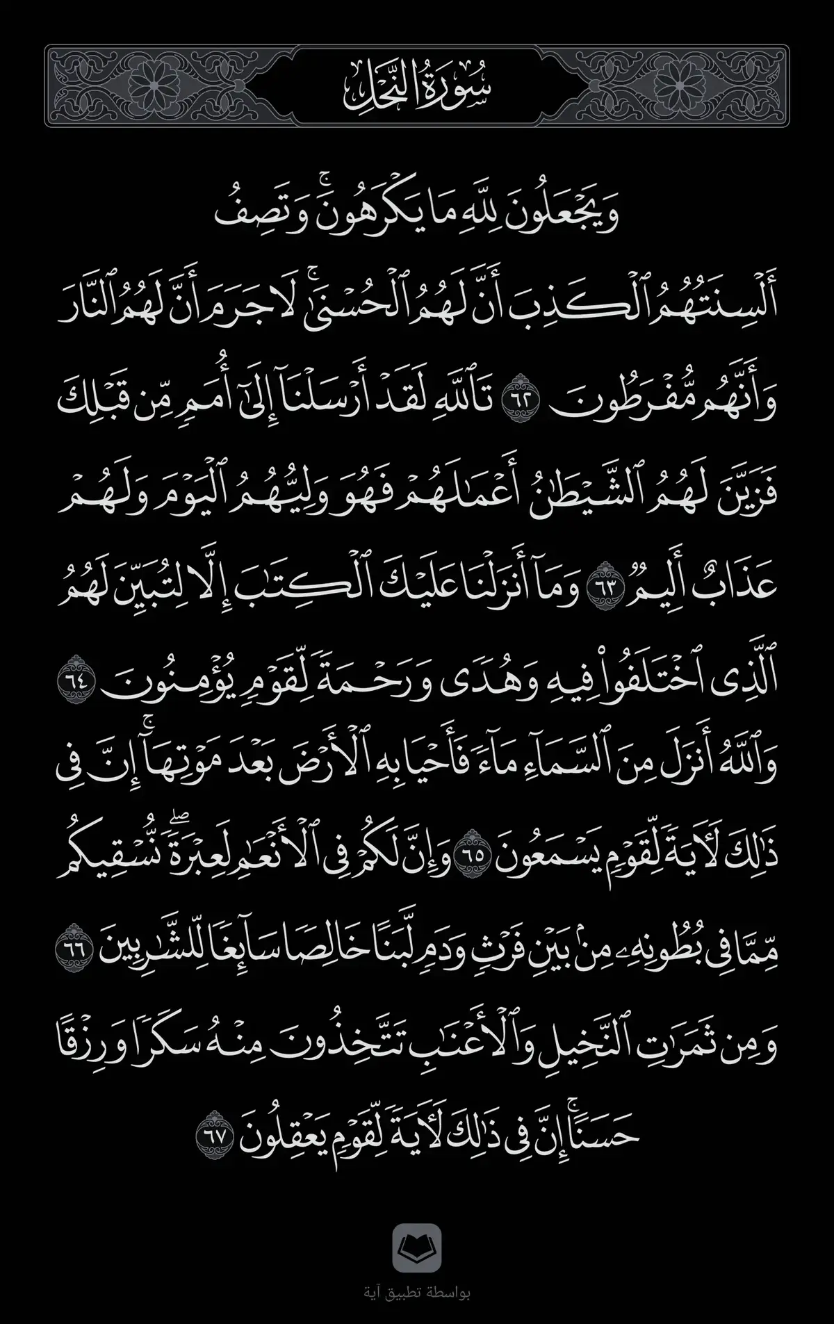 تلاوه خاشعه لشيخ خالد الجليل من سورة النحل🕋🤍  #خالد-الجليل #تلاوه_تريح_النفس🤍  #اجر_لي_ولكم #قران  #قران_كريم❤️❤️🌿🌿 