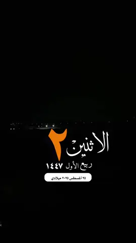 #التقويم_اليومي_الاثنين_ربيع_١٤٤٧ #مكة_المكرمة_الحرم_أمطار  #تلاوة_خاشعة #دعاء_اللهم_الشريم  #واتساب_حالة_واتس  فلسطين غزة الإسلام والمسلمين صباح_الخير تصميم مساء_الخير 