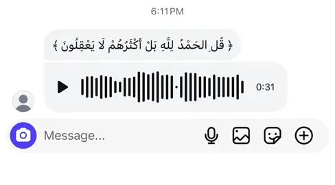 ﴿ قُلِ الحَمْدُ لِلَّهِ بَلْ أَكْثَرُهُمْ لَا يَعْقِلُونَ ﴾  #صدقة_جارية #قران_كريم #quran #عبدالرحمن_مسعد #قرآن 