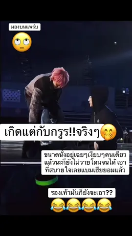 ชีวิตวันๆต้องเจอกับอะไรก็ไม่รู้ แล้วขอบเกิดแต่กับกรูรร!!จริงๆ เฮ่ออ!!ชีวิตของหวัง🙄#แจ๊คสันหวัง#🐢#GOT#7💚#Thank you cr.clip🙏🥰🩷ขอบคุณมากครับ