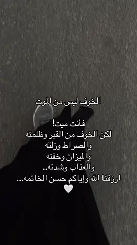 الخوف ليس من الموت #الموت #اكسبلور 