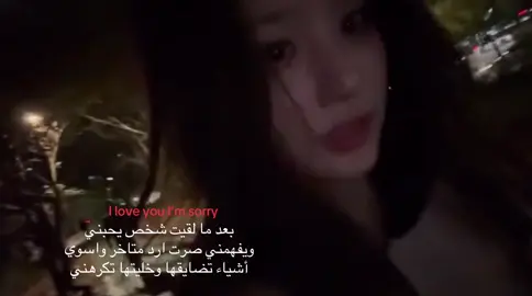 I love you I’m sorry #انتشار_سريع #fypシ #fyppppppppppppppppppppppp #عبارات_كيبوب #عبارات_كيبوب🌟 