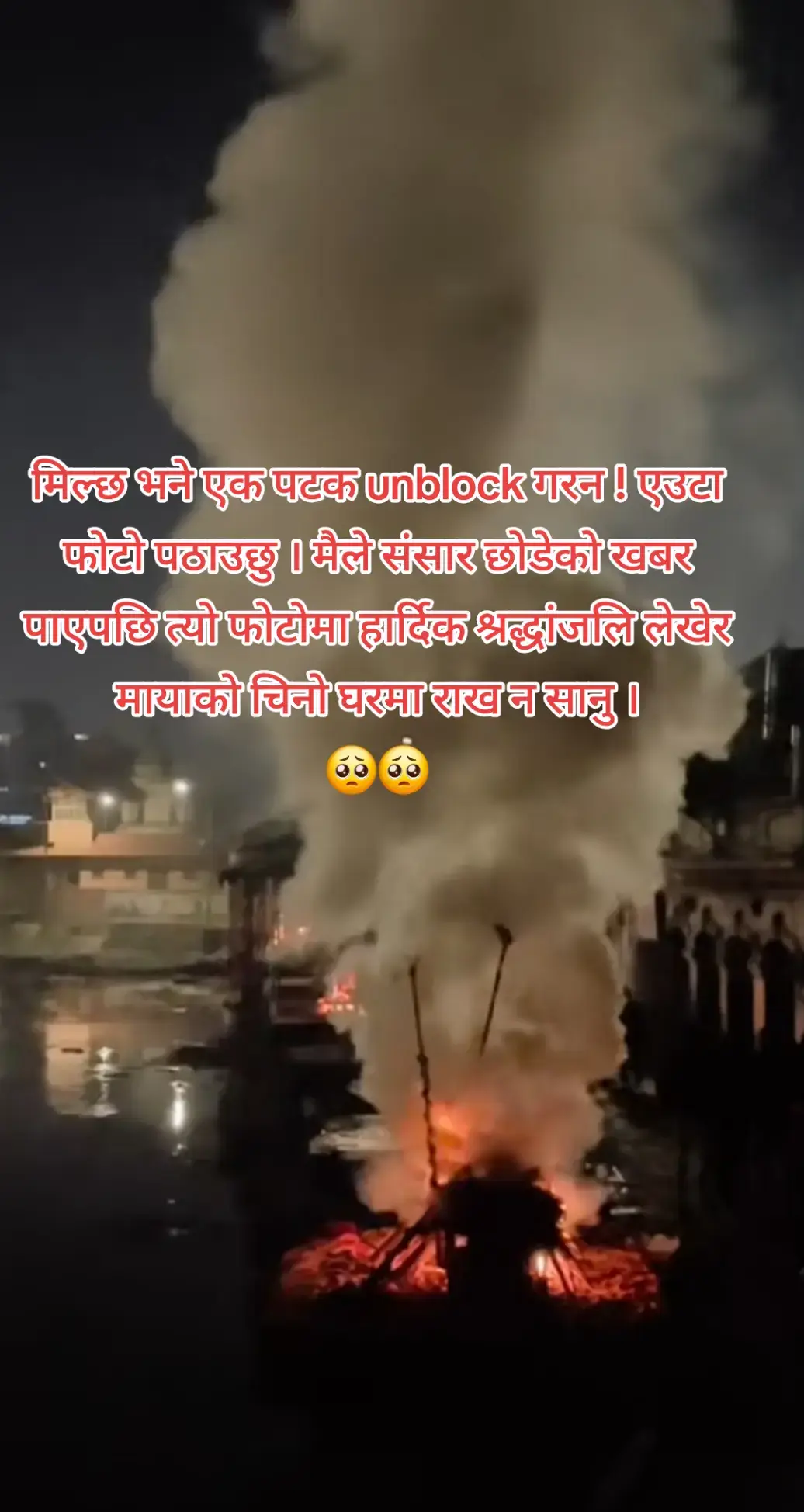 सास रहेकाे जिउदाे शरीर बाेकेर हिड्नु भन्दा चार जनालाई बाेकाउन सजिलाे हुन्छ कि😥😥 #creatorsearchinsights  #foryou  #creatorsearchinsights2025  #tranding  #chitwan_muser 