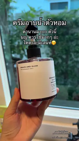 #อาบน้ํา #ครีมอาบน้ําตัวหอม 