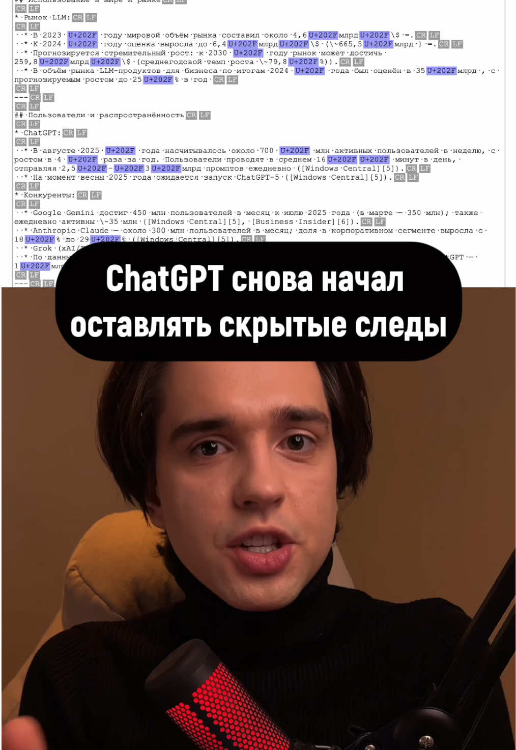 ❗️UPD: протестировал более чем на 100 текстах и выяснил, что: 1. Узкий пробел идет после чисел. 2. Не только у GPT5. 3. Остается только, если использует поиск в сети (но лучше проверяйте любой текст, даже если не обращался к поиску). Чекер - https://www.soscisurvey.de/tools/view-chars.php Sublime text - https://www.sublimetext.com/