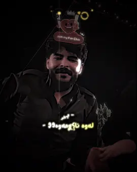 @WZZ💥 abe rakaY😮‍💨😂🔥.>#hemo_gardy #kurd #stwizard #foryou #actives? 