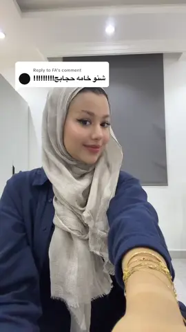 Replying to @FA @Amatullah_hijab رقم التواصل66153969 الكوليكشن اليديد خياللللل لازم تطلبون من عندهم وتجروبنهم وتعطوني رأيكم🤍