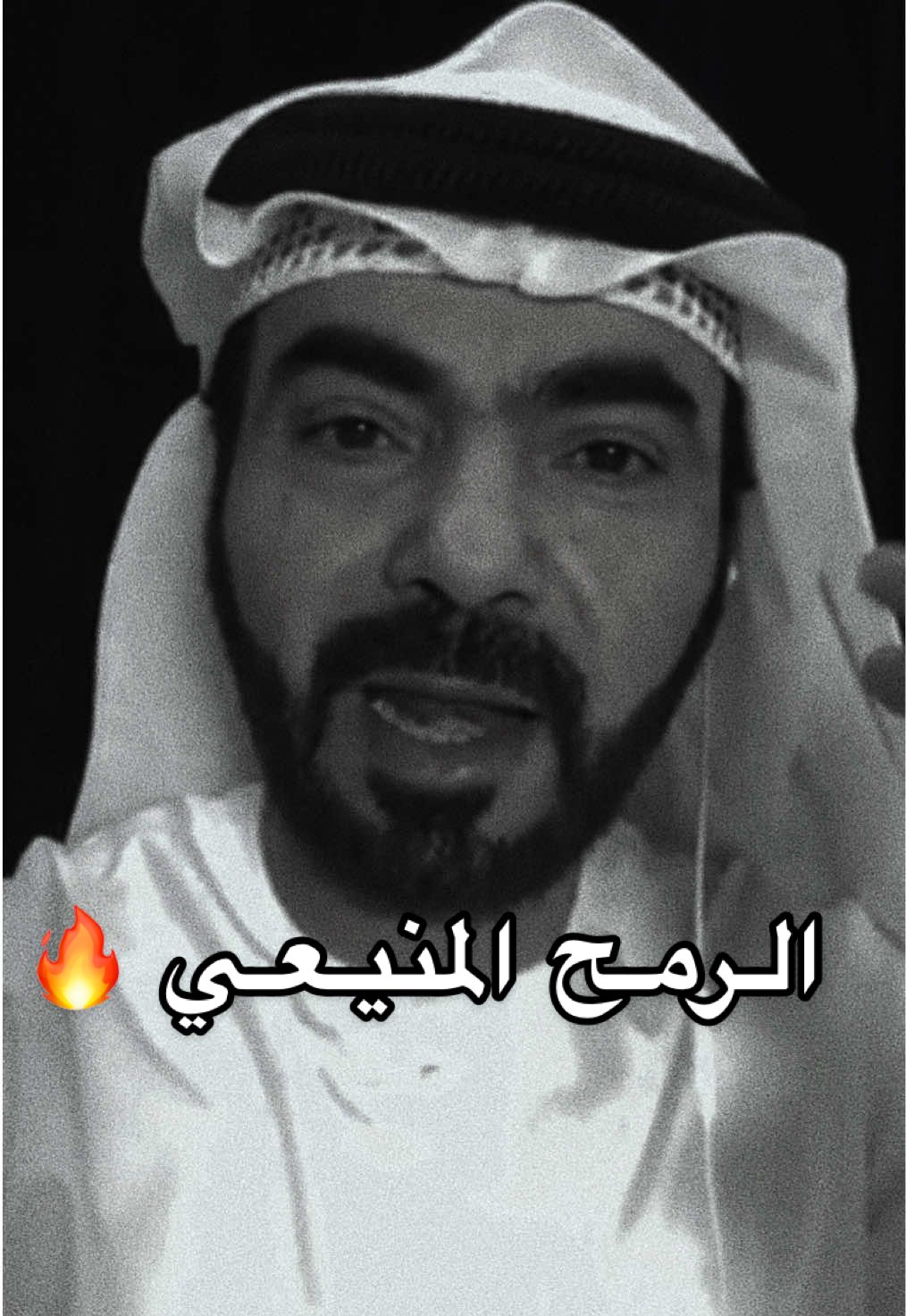 #المنيع #شمر #fyp #عبده_الاسلم_سنجاره #ستر_سلمى 