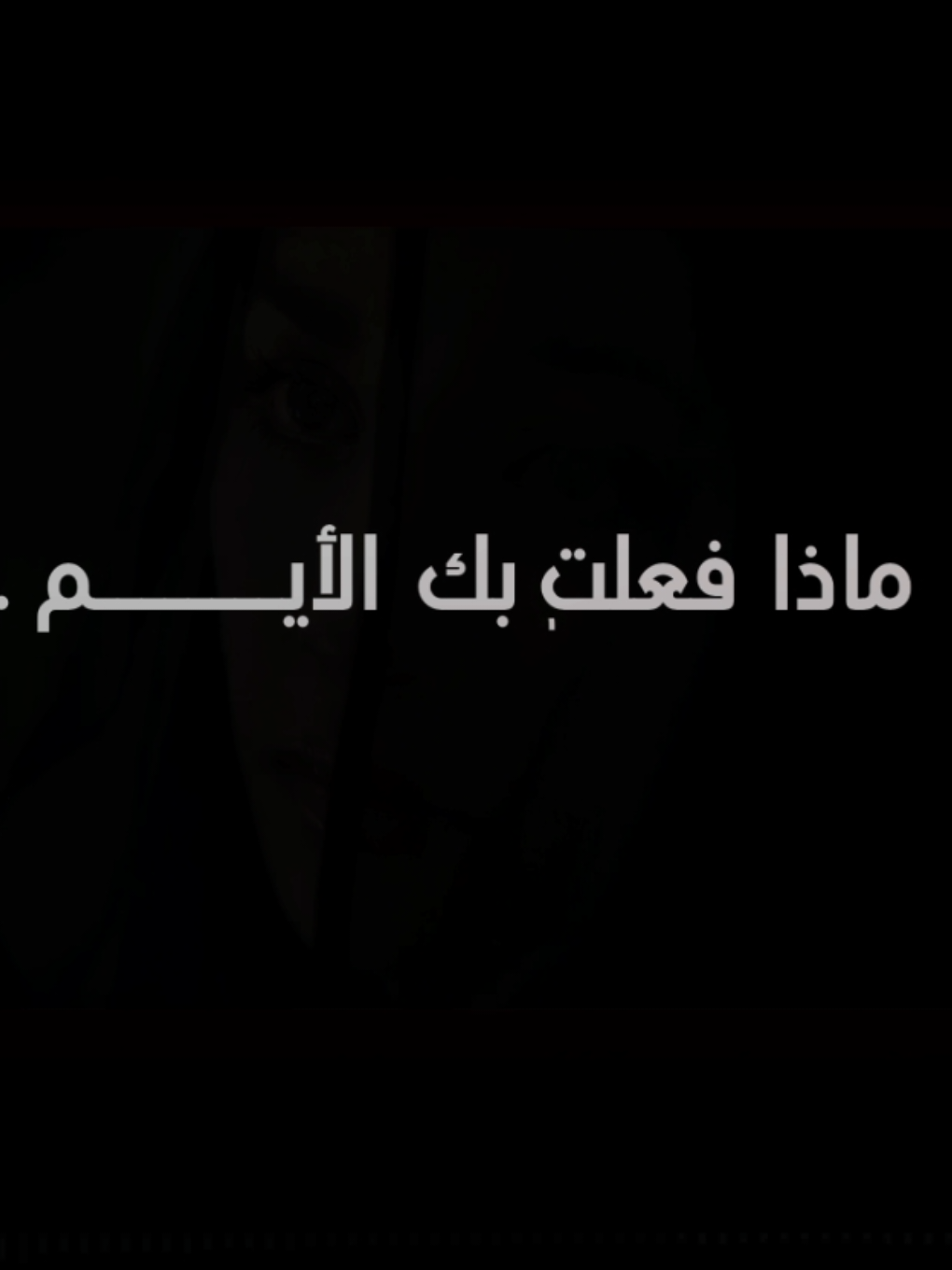 مـــــ ٰ ـــــــاذا  فعلتہ بك الأيـــــ ٰ ــــــام ... 🎧😴😣 #اغاني_مغربية  #musically  #اغاني_حزينه  #مغربي_استكنان  #مغربية 