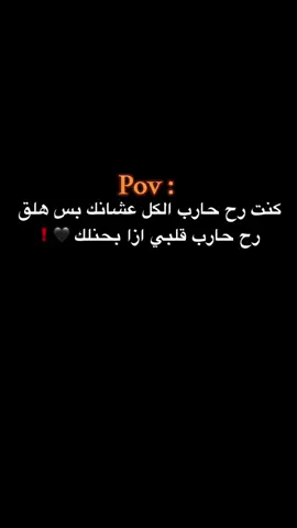 ازا بحنلك🖤❗#حبيبونا #عمك_شاوي🔥 #الفولو_ببلاش #وهيكااا🙂🌸 #فوريو 
