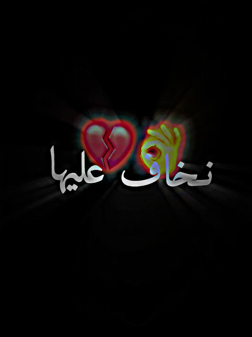 ختي ختي  #تصميم_فيديوهات🎶🎤🎬  #شاشة_سوداء_لتصميم🖤🔥🍂  #أختي #fipシviral #foryoupage