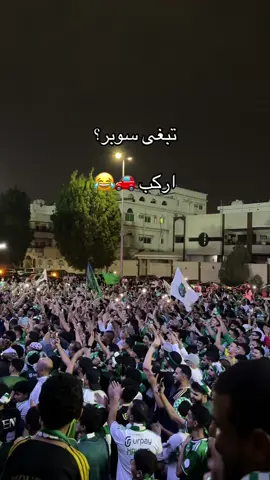 #جمهور_الاهلي #اهازيج_الاهلي ##ترند #اكسبلور #دوري_روشن_السعودي 