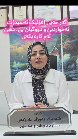 #drshaymanawzad 
