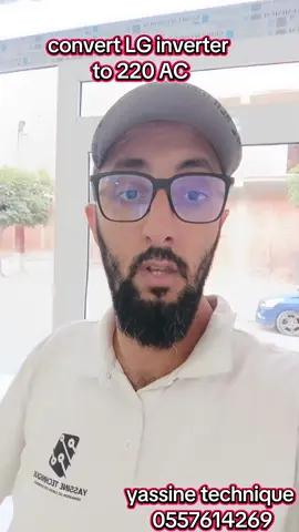 #الكترونيات #الشعب_الصيني_ماله_حل😂😂 #الجزاىر🇩🇿تونس🇹🇳المغرب🇲🇦 #inverte #LG