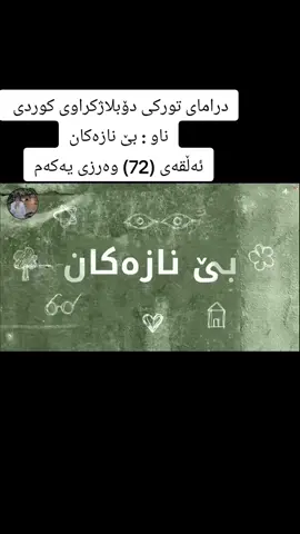 #fyp #foryou #بێ_نازەکان 