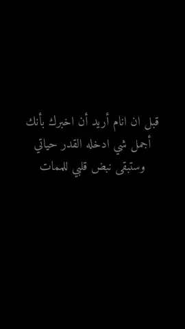 #لو كـثُرت اشـيائي الجميـله ستبقى اجملـُها انت ياروحي🫶🏻🥺♥️زوجي دنيتي وكل حياتي 🫂🌎 .#خربشات_noureddine123m #محضوره_من_الاكسبلور_والمشاهدات 